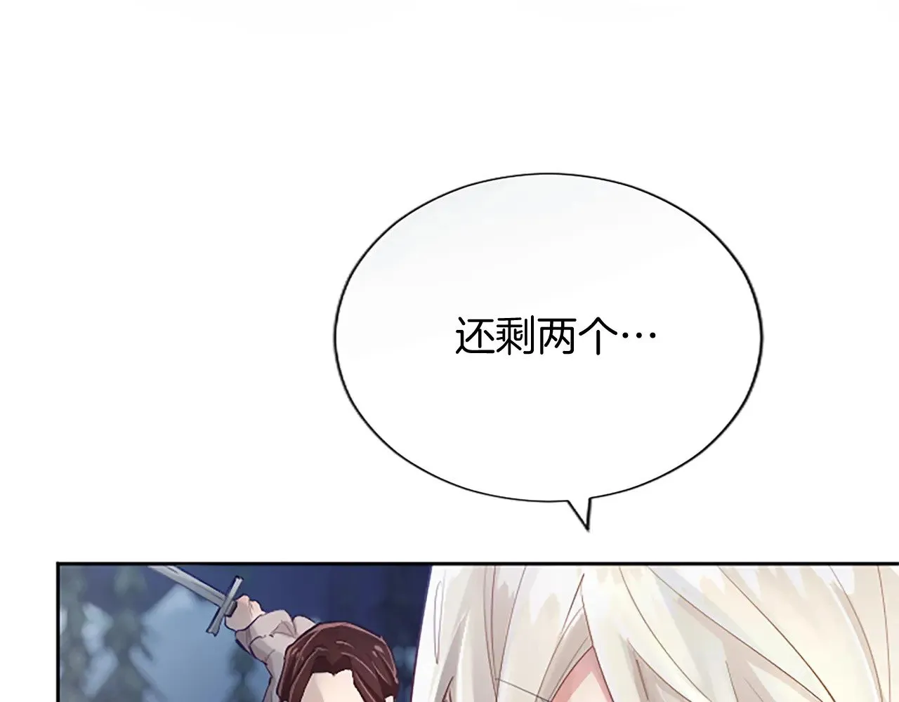 黑化吧！圣女大人漫画,第97话 奇袭行动5图