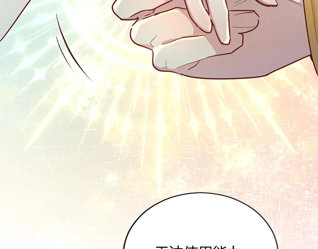 黑化吧！圣女大人漫画,第93话 并肩前行1图