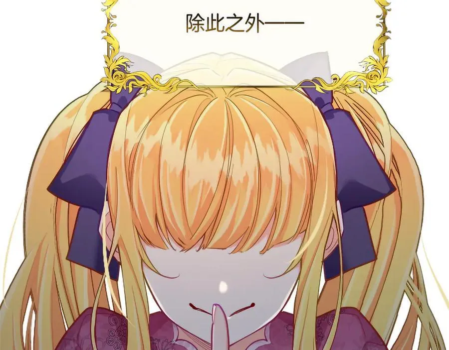 黑化吧！圣女大人漫画,第122话 自我治愈能力2图