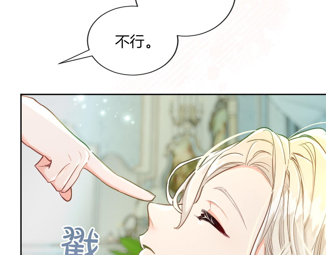 黑化吧！圣女大人漫画,第136话 结婚大典2图