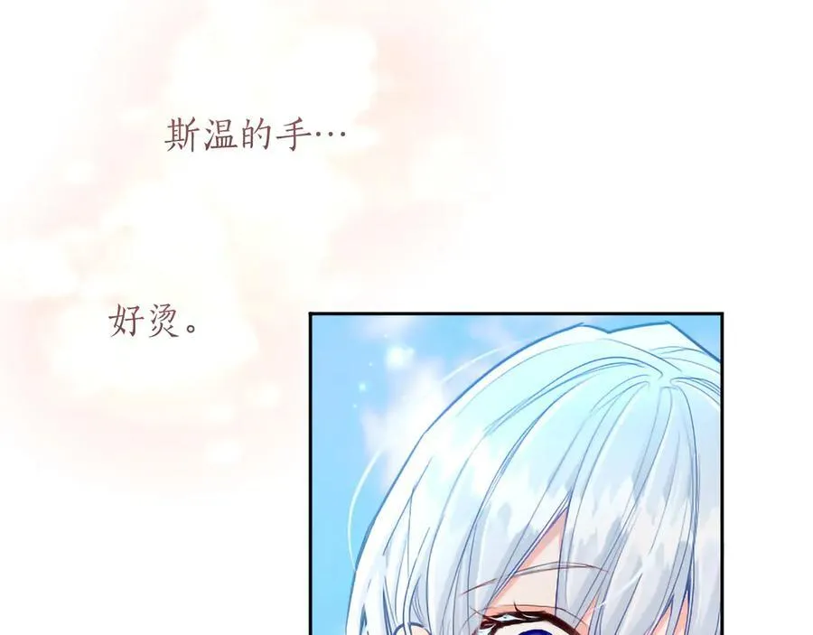 黑化吧！圣女大人漫画,第134话 我，爱你！3图