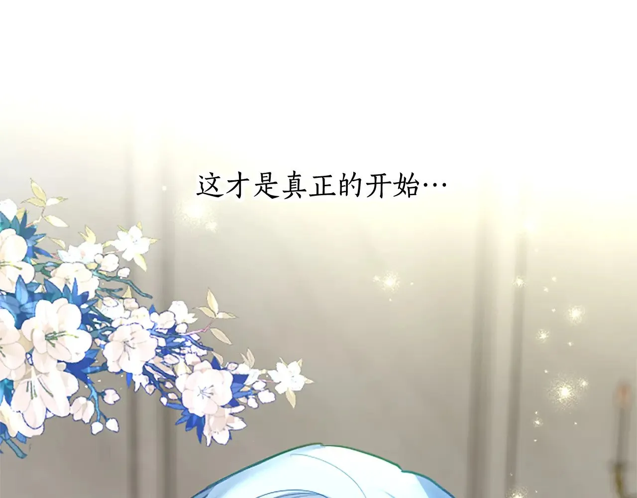 黑化吧！圣女大人漫画,第107话 开幕仪式2图