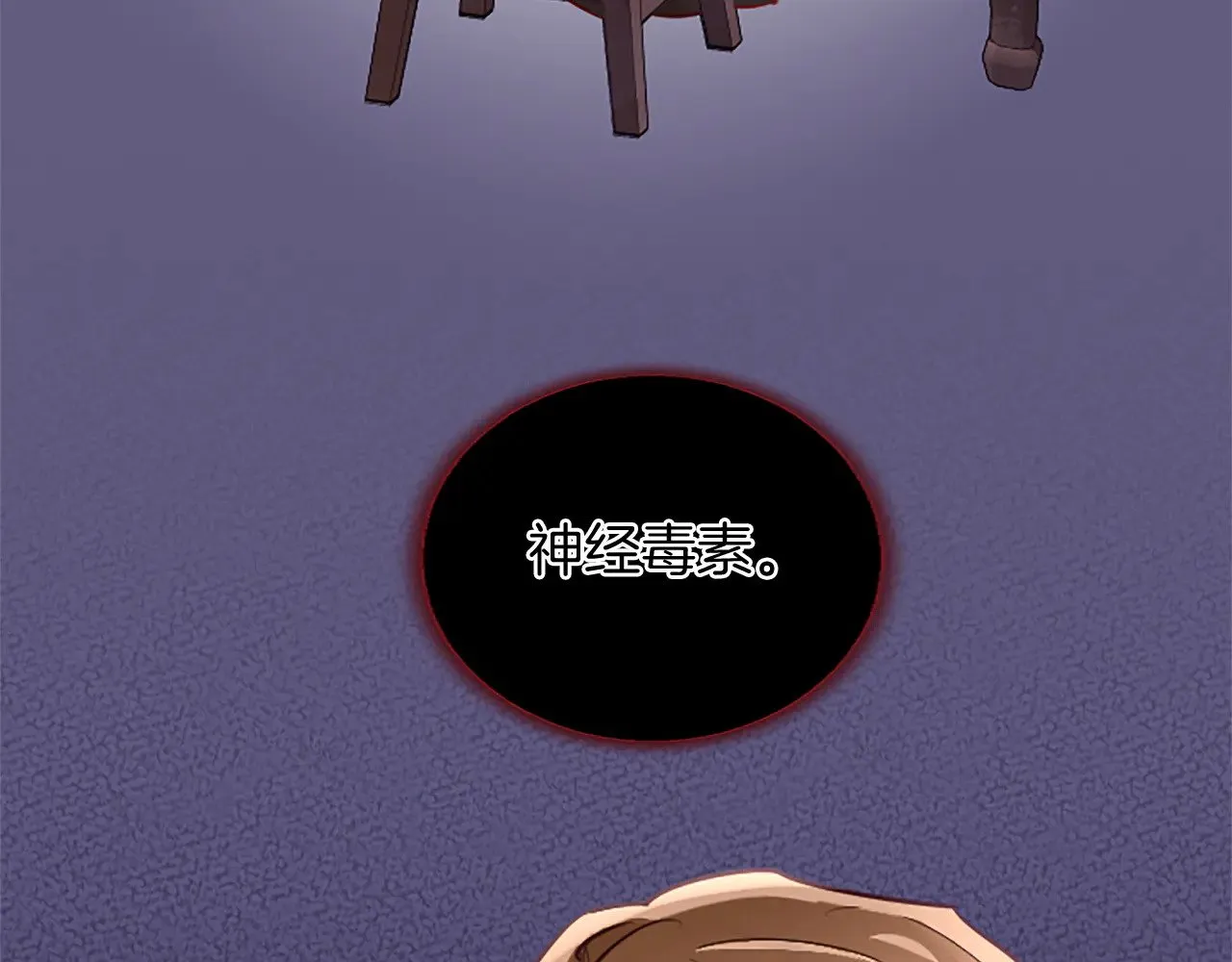 黑化吧！圣女大人漫画,第99话 秘密被发现了？1图