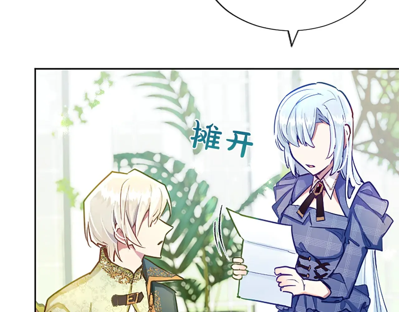 黑化吧！圣女大人漫画,第93话 并肩前行4图