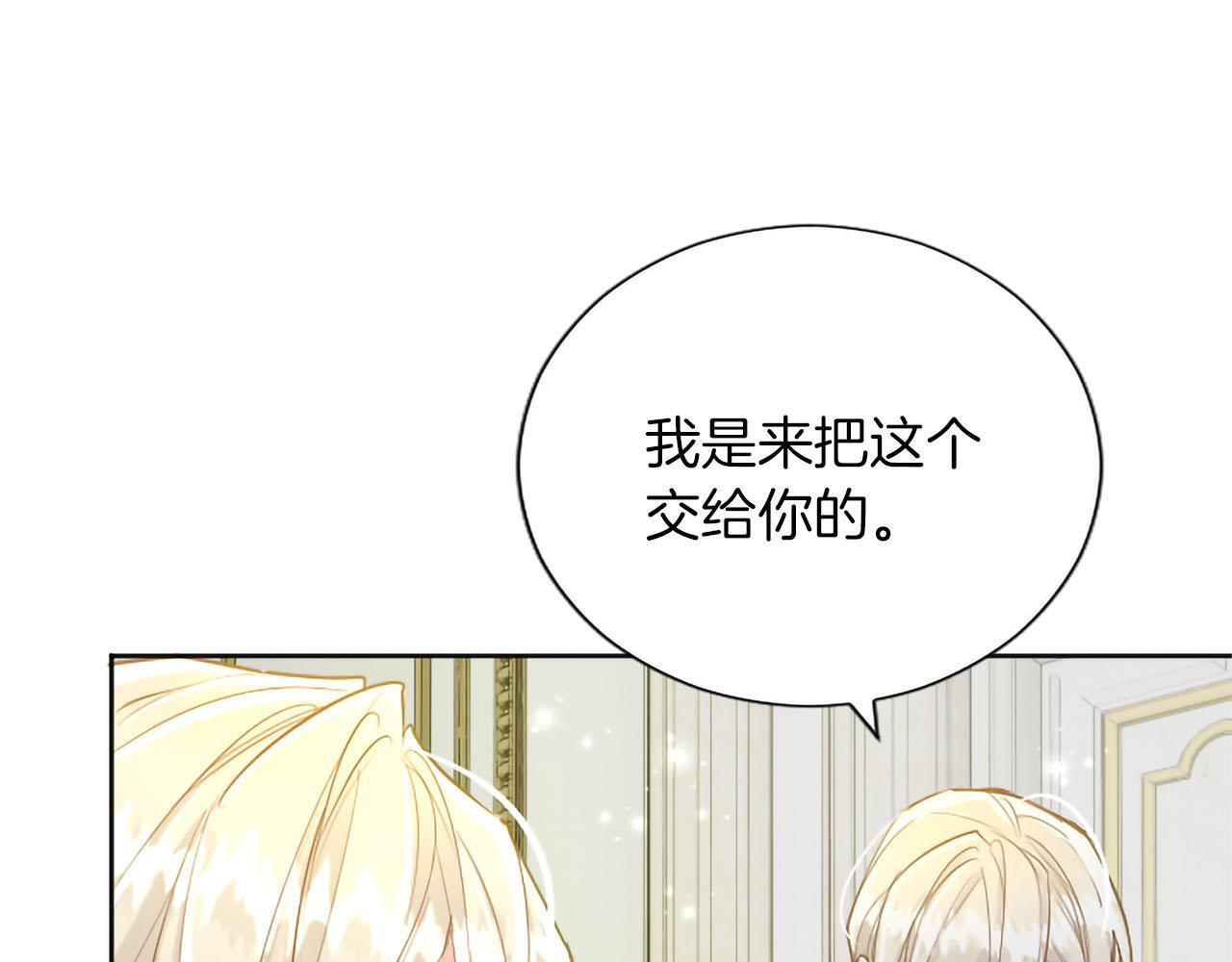 黑化吧！圣女大人漫画,第138话 一生一世3图