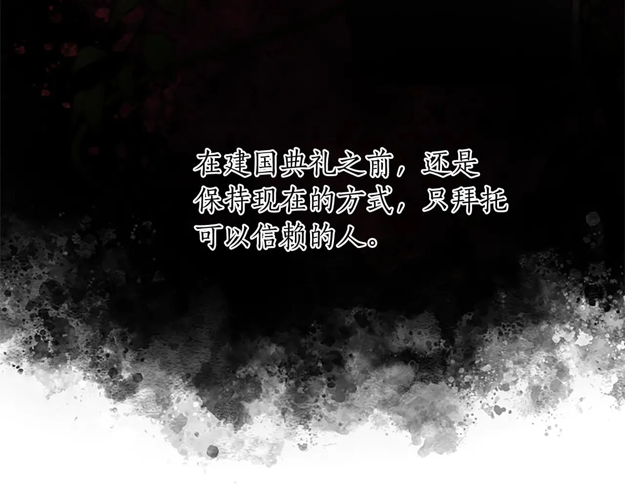 黑化吧！圣女大人漫画,第93话 并肩前行3图