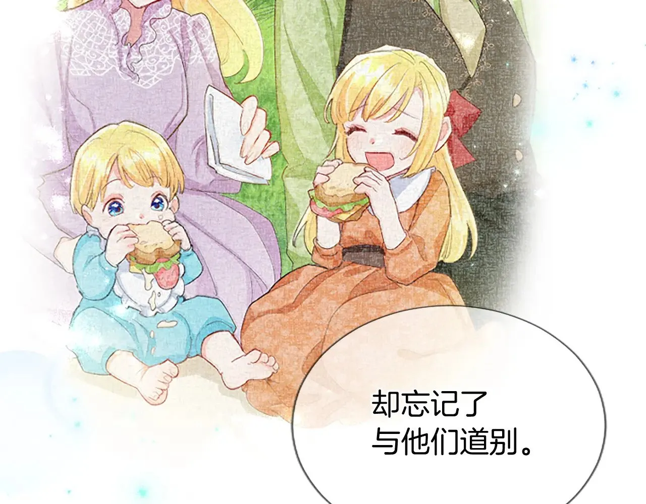 黑化吧！圣女大人漫画,第92话 无法医治1图