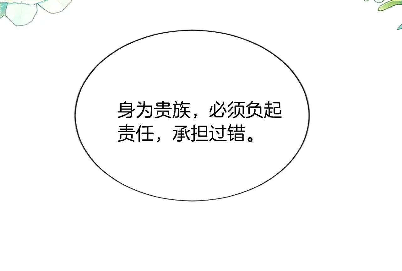 黑化吧！圣女大人漫画,第92话 无法医治4图