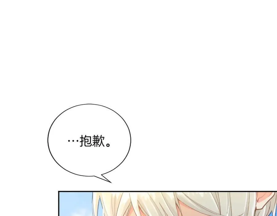 黑化吧！圣女大人漫画,第134话 我，爱你！3图