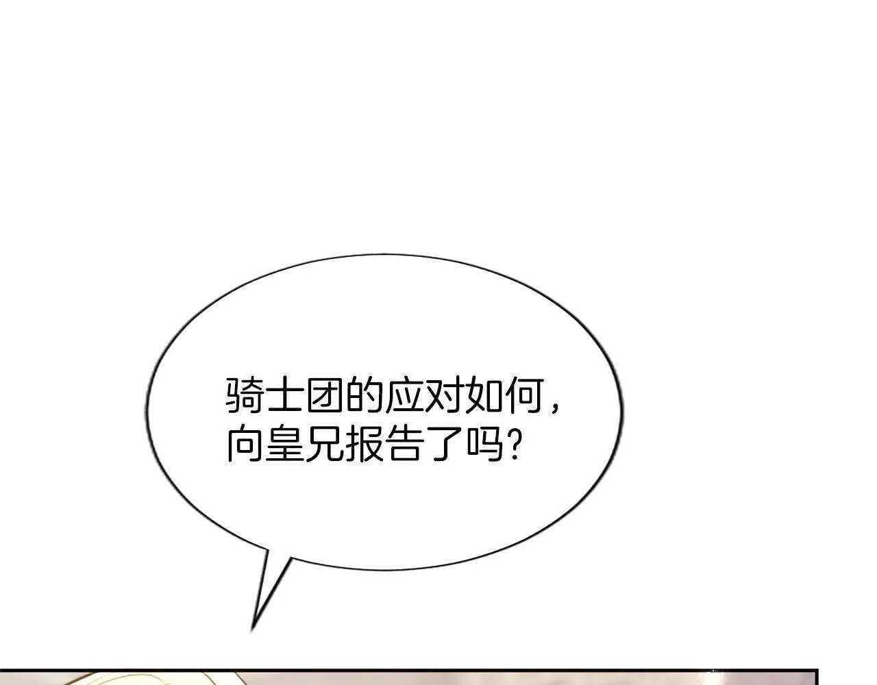黑化吧！圣女大人漫画,第117话 我的女神5图