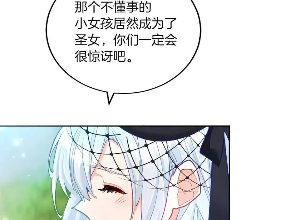 黑化吧！圣女大人漫画,第132话 圣女就任仪式2图