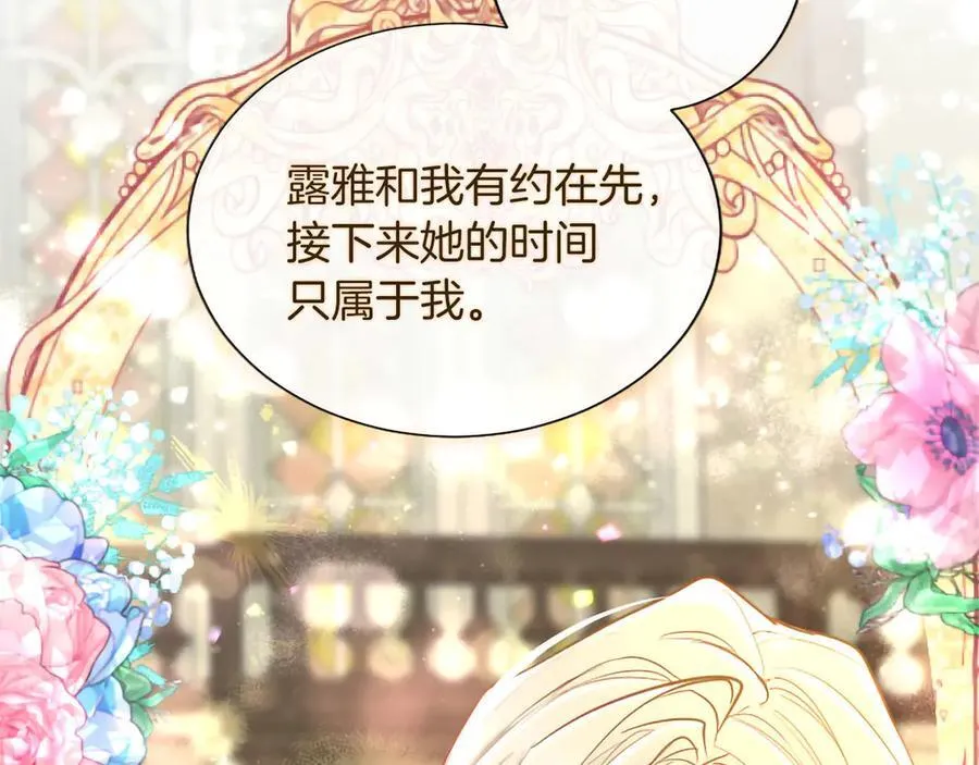 黑化吧！圣女大人漫画,第133话 我们在交往？！3图