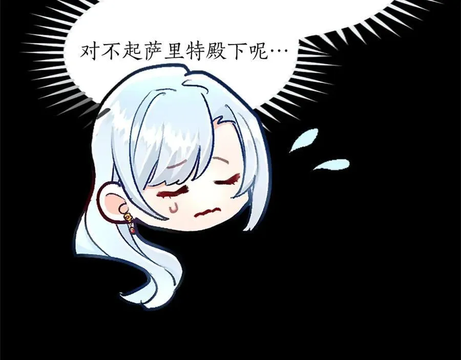 黑化吧！圣女大人漫画,第114话 圣女的惩罚4图