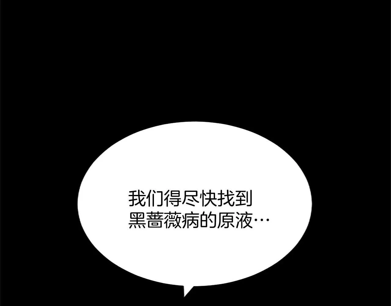 黑化吧！圣女大人漫画,第116话 捷足先登5图