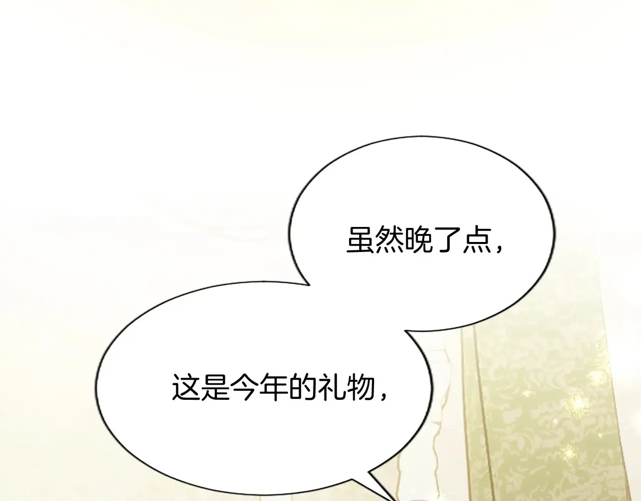 黑化吧！圣女大人漫画,第95话 苏醒3图