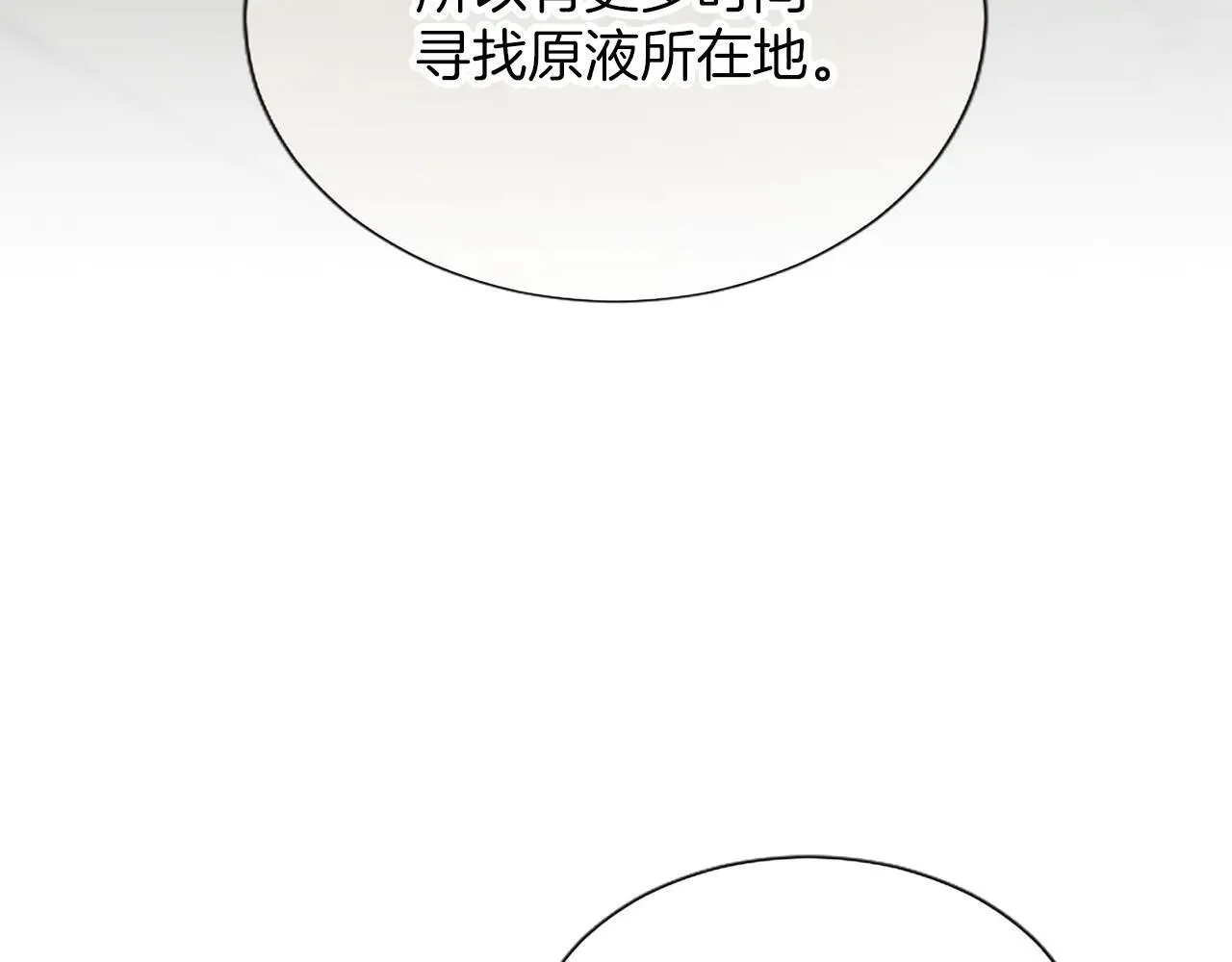 黑化吧！圣女大人漫画,第117话 我的女神3图