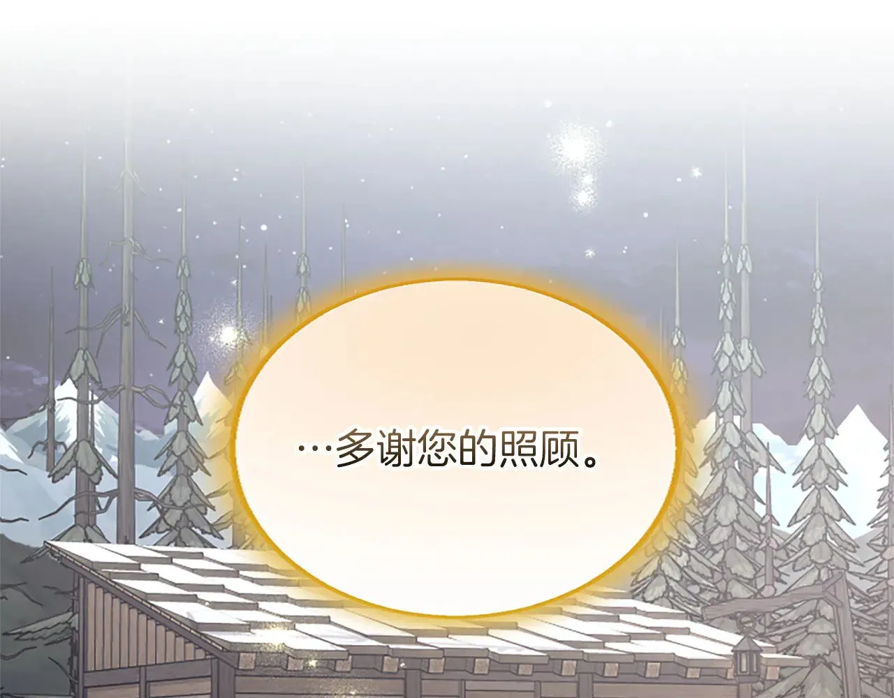 黑化吧！圣女大人漫画,第102话 消失的黑蔷薇5图