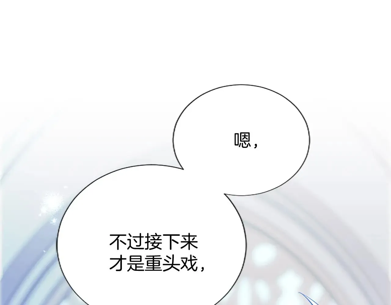 黑化吧！圣女大人漫画,第108话 秘密通道5图