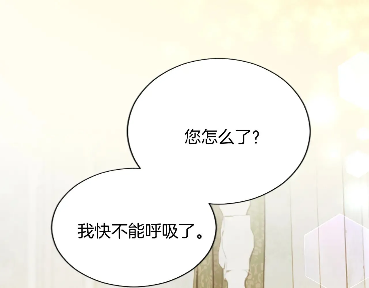 黑化吧！圣女大人漫画,第95话 苏醒2图