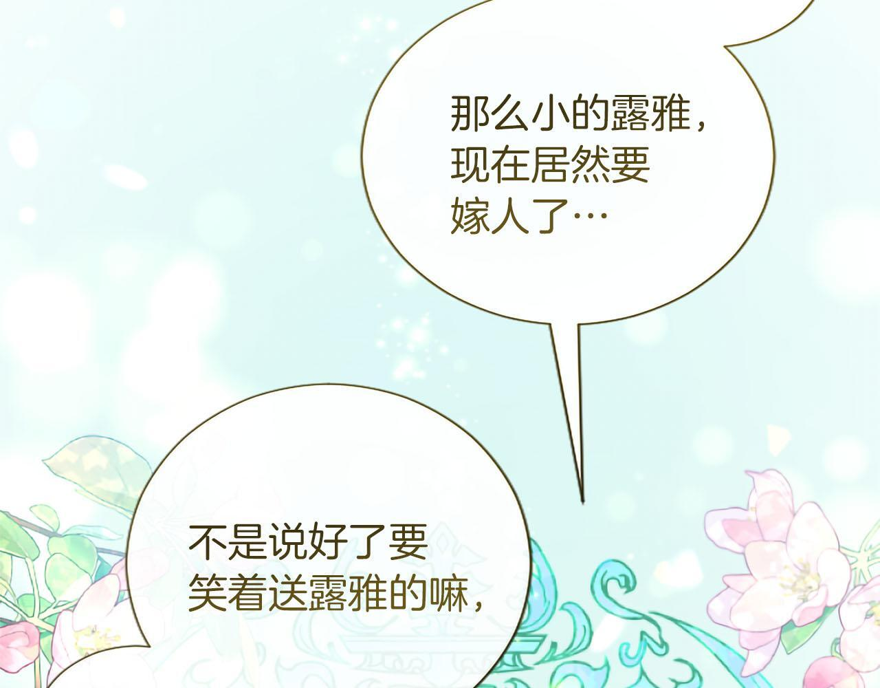 黑化吧！圣女大人漫画,第138话 一生一世3图