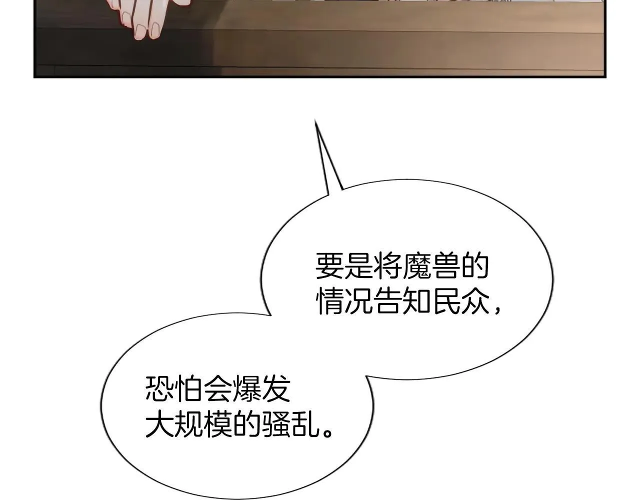 黑化吧！圣女大人漫画,第117话 我的女神5图