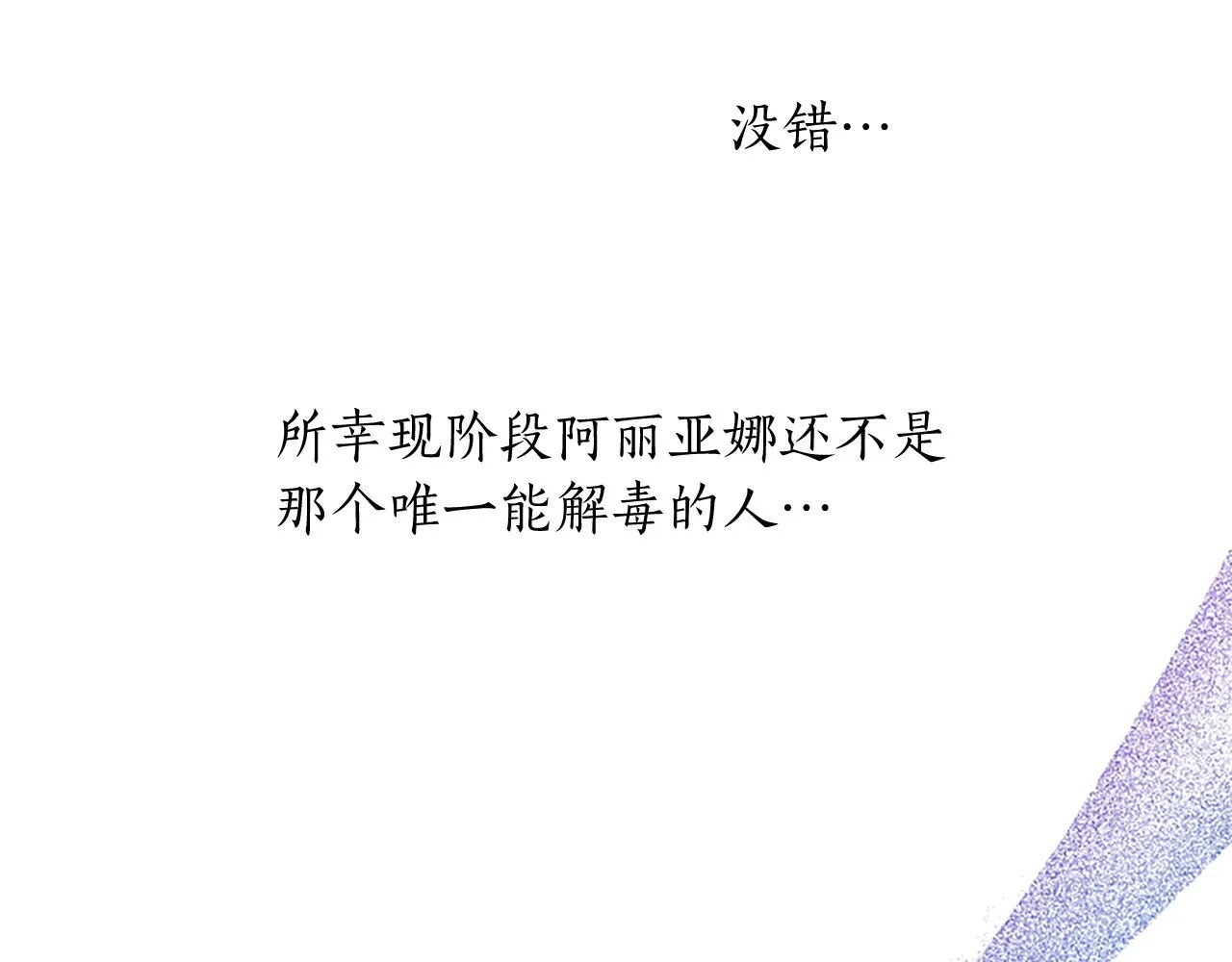 黑化吧！圣女大人漫画,第93话 并肩前行1图