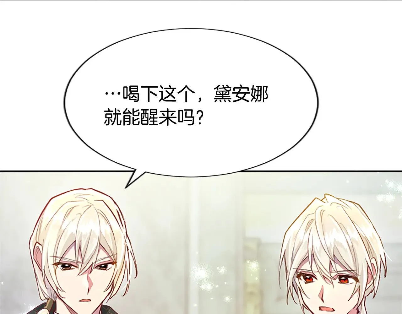 黑化吧！圣女大人漫画,第94话 涉险2图