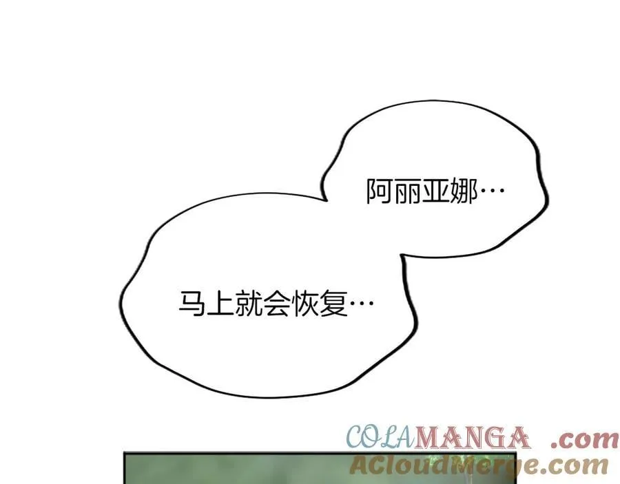 黑化吧！圣女大人漫画,第123话 自愈与惩罚的对决5图