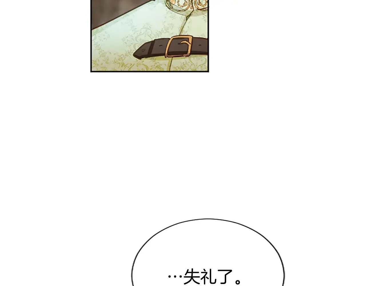 黑化吧！圣女大人漫画,第94话 涉险1图