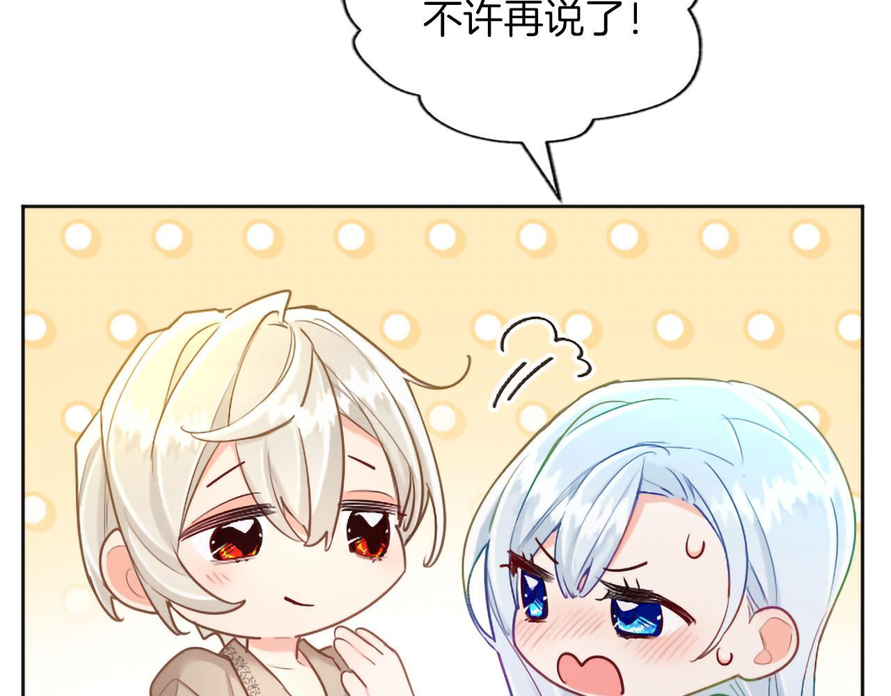 黑化吧！圣女大人漫画,第137话 幸福美满3图