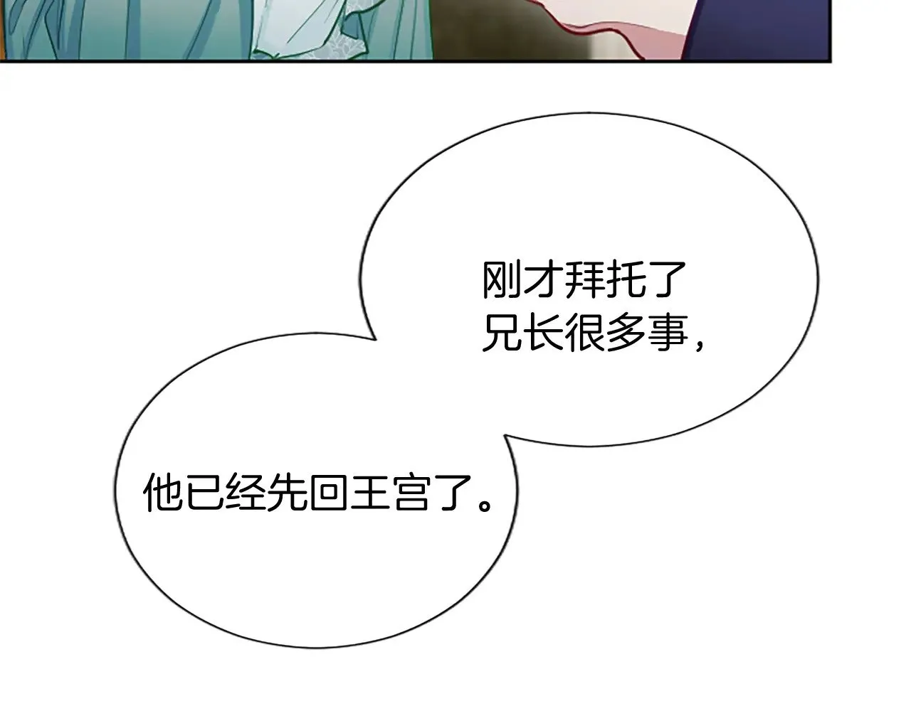 黑化吧！圣女大人漫画,第96话 作战计划3图