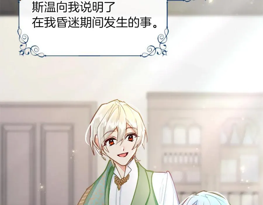 黑化吧！圣女大人漫画,第127话 尘埃落定2图