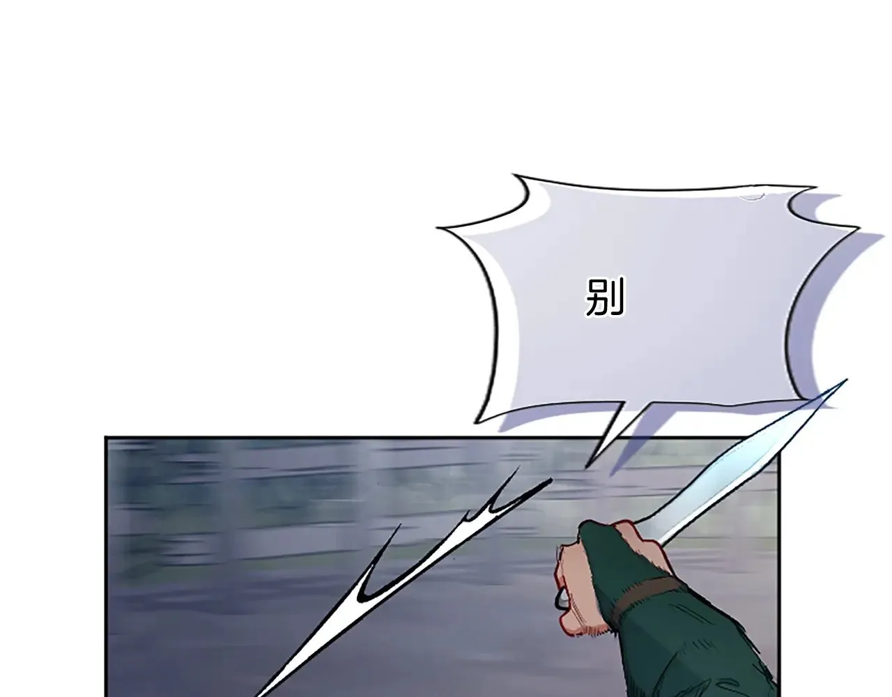 黑化吧！圣女大人漫画,第97话 奇袭行动1图