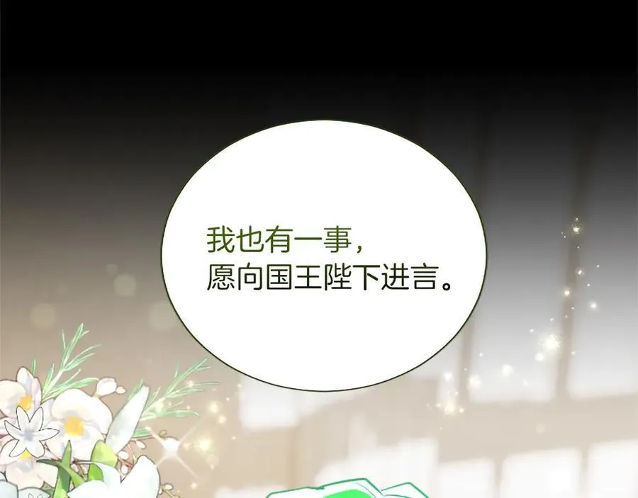 黑化吧！圣女大人漫画,第127话 尘埃落定3图