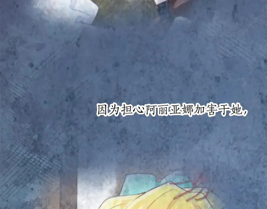 黑化吧！圣女大人漫画,第130话 大罪人3图