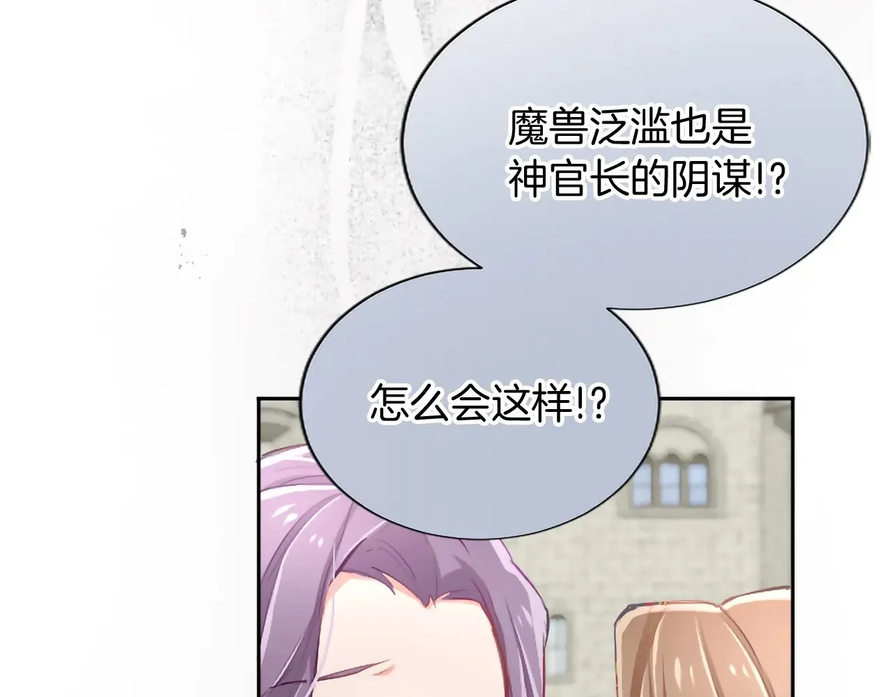黑化吧！圣女大人漫画,第109话 揭露恶行5图