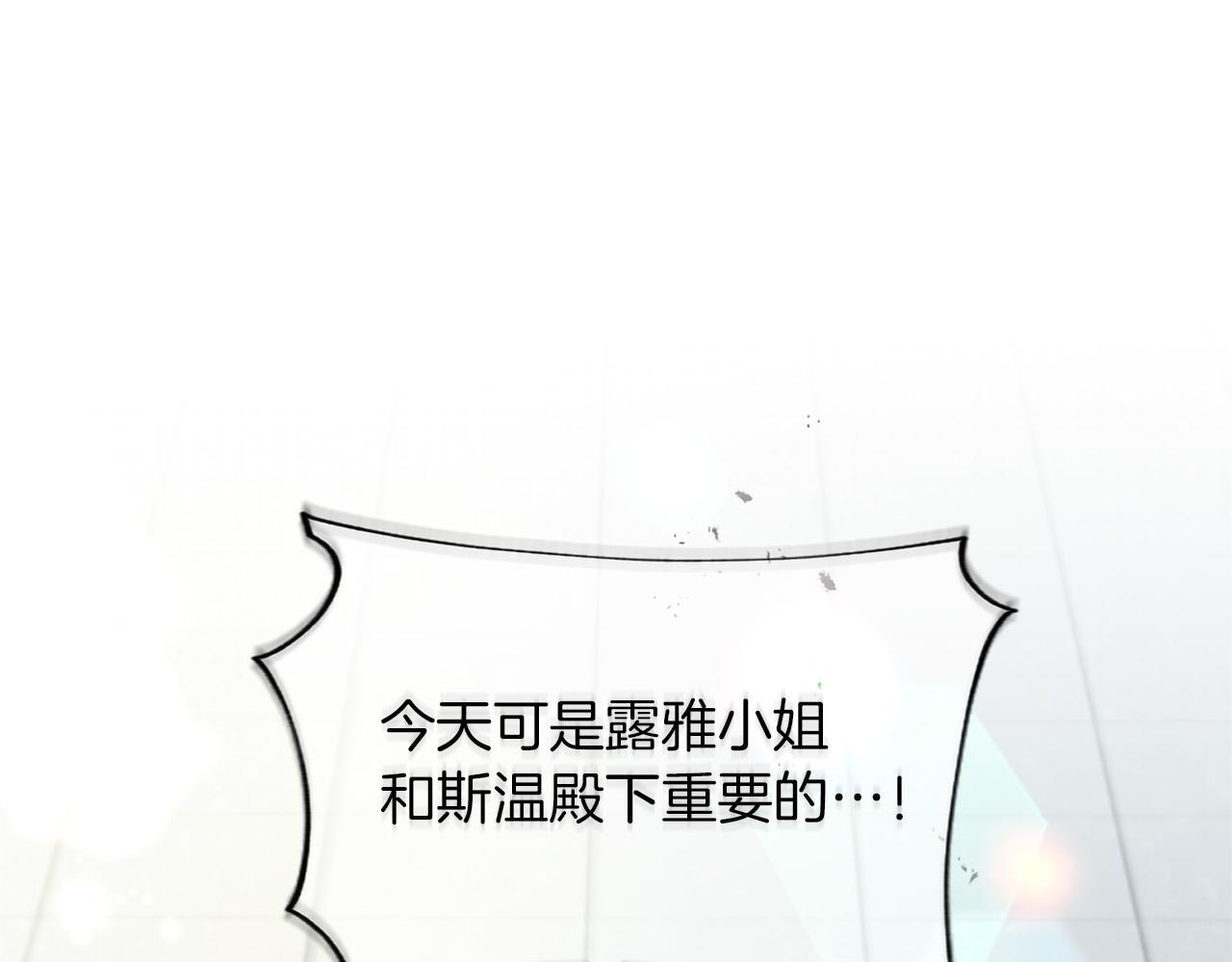 黑化吧！圣女大人漫画,第136话 结婚大典1图