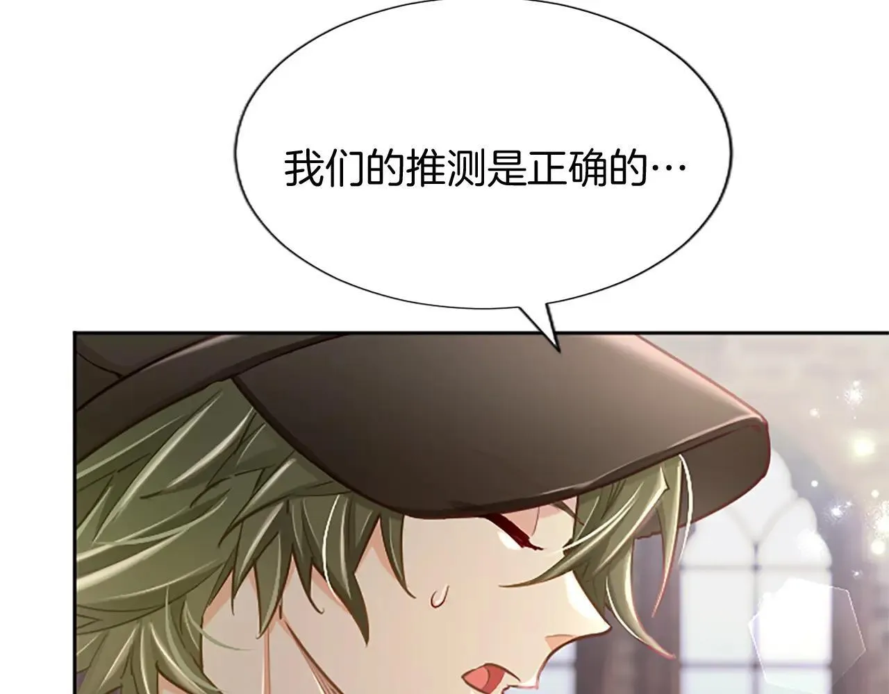 黑化吧！圣女大人漫画,第116话 捷足先登3图