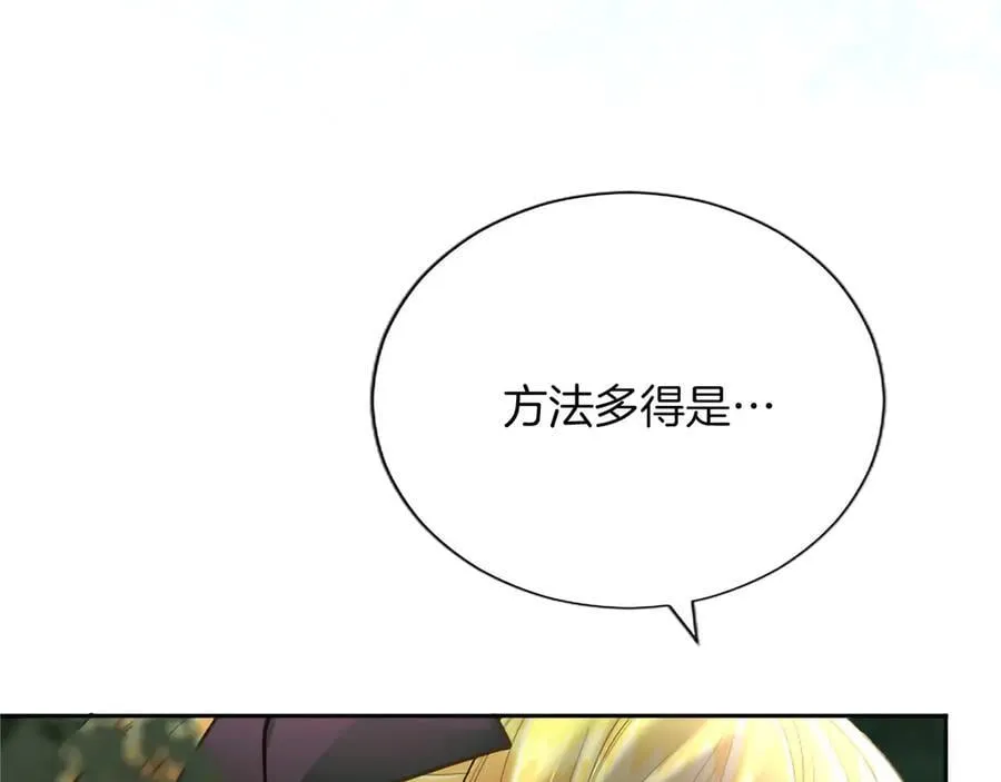 黑化吧！圣女大人漫画,第118话 逃离国外2图