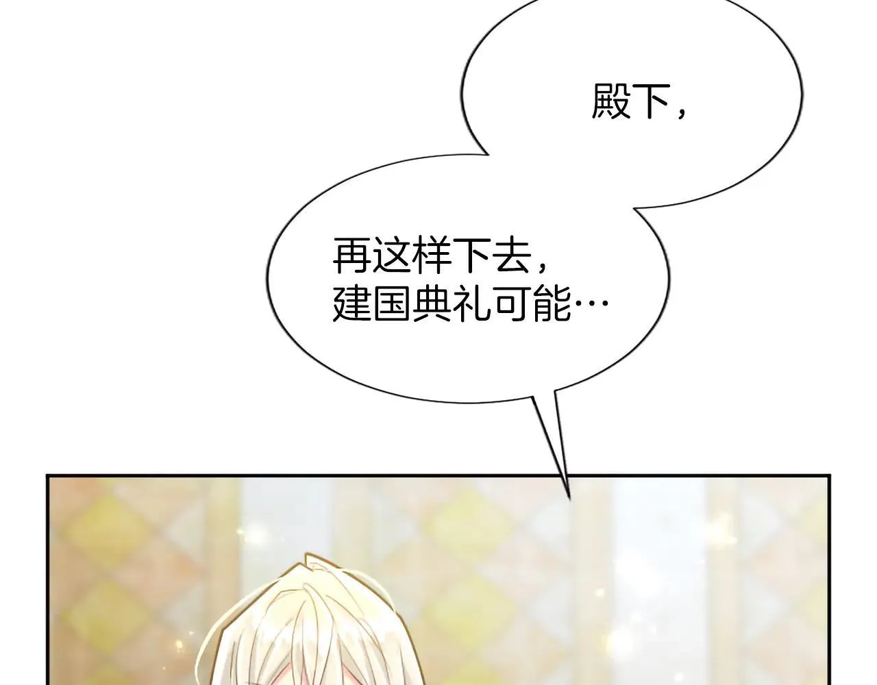 黑化吧！圣女大人漫画,第117话 我的女神3图