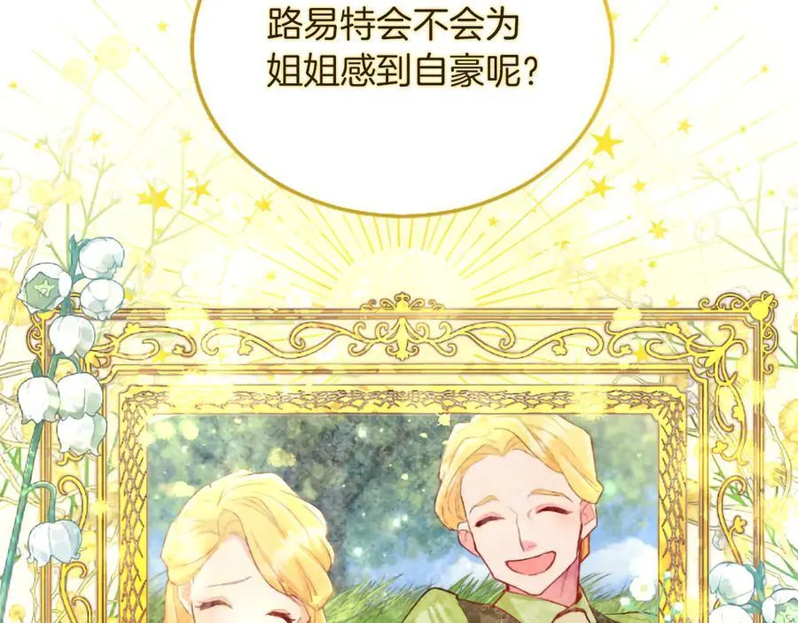 黑化吧！圣女大人漫画,第132话 圣女就任仪式4图