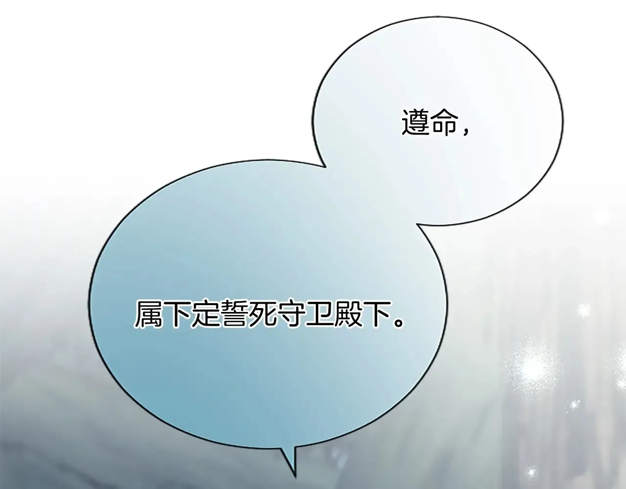 黑化吧！圣女大人漫画,第97话 奇袭行动3图