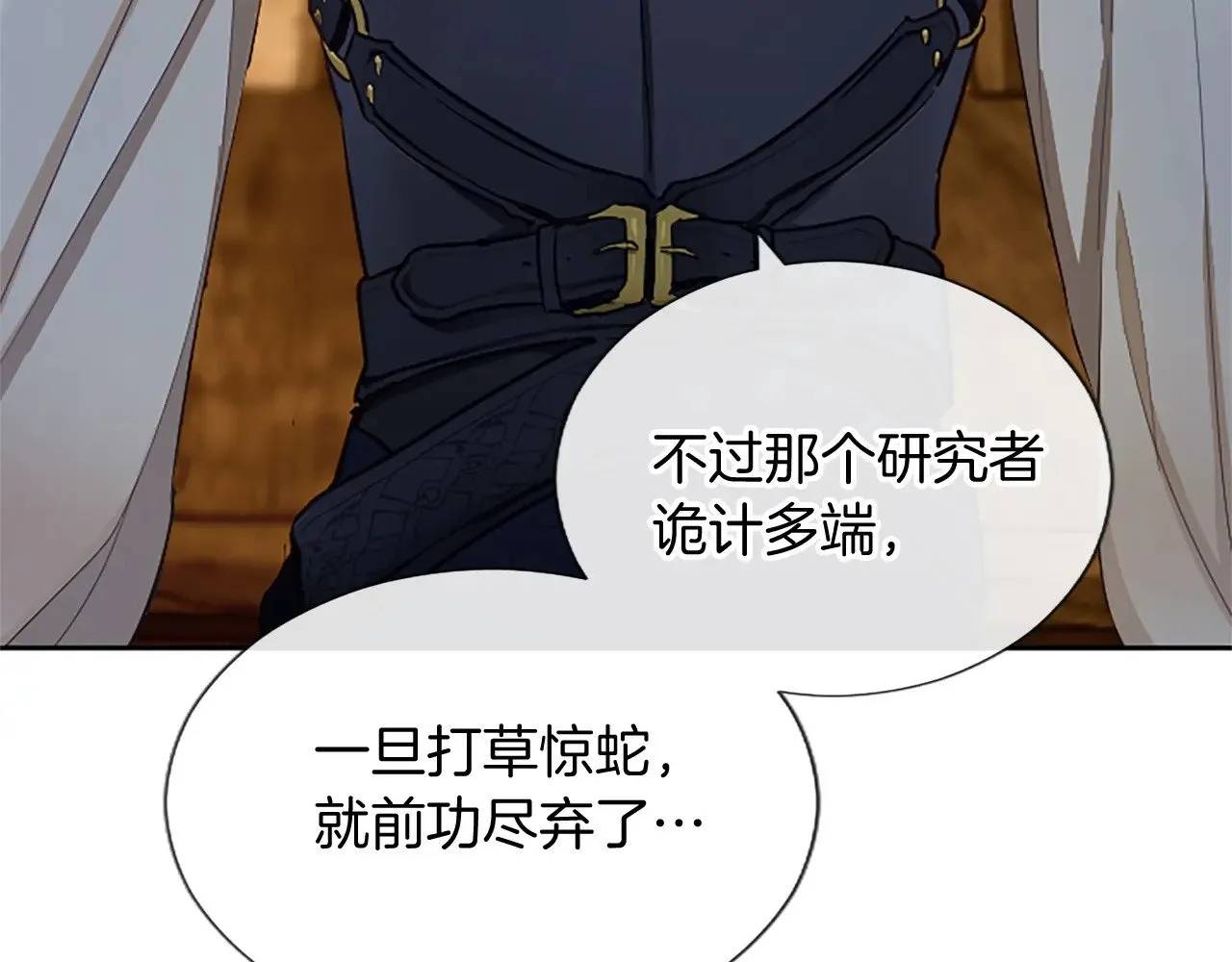 黑化吧！圣女大人漫画,第96话 作战计划5图