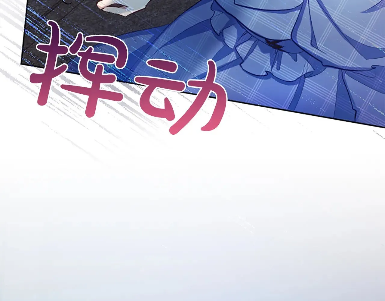 黑化吧！圣女大人漫画,第94话 涉险2图