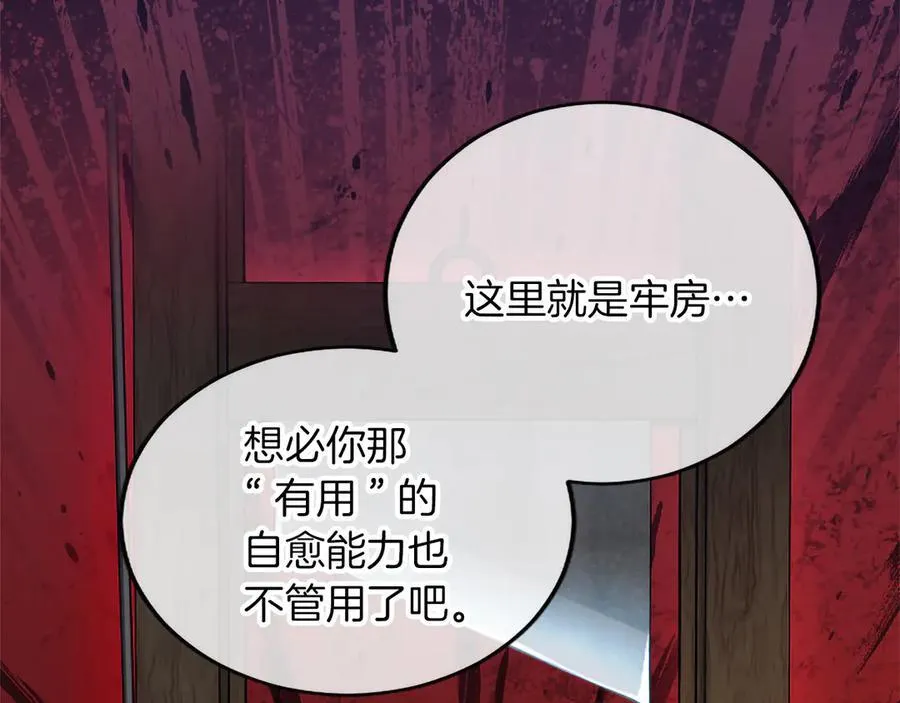 黑化吧！圣女大人漫画,第131话 见面！最终审判3图