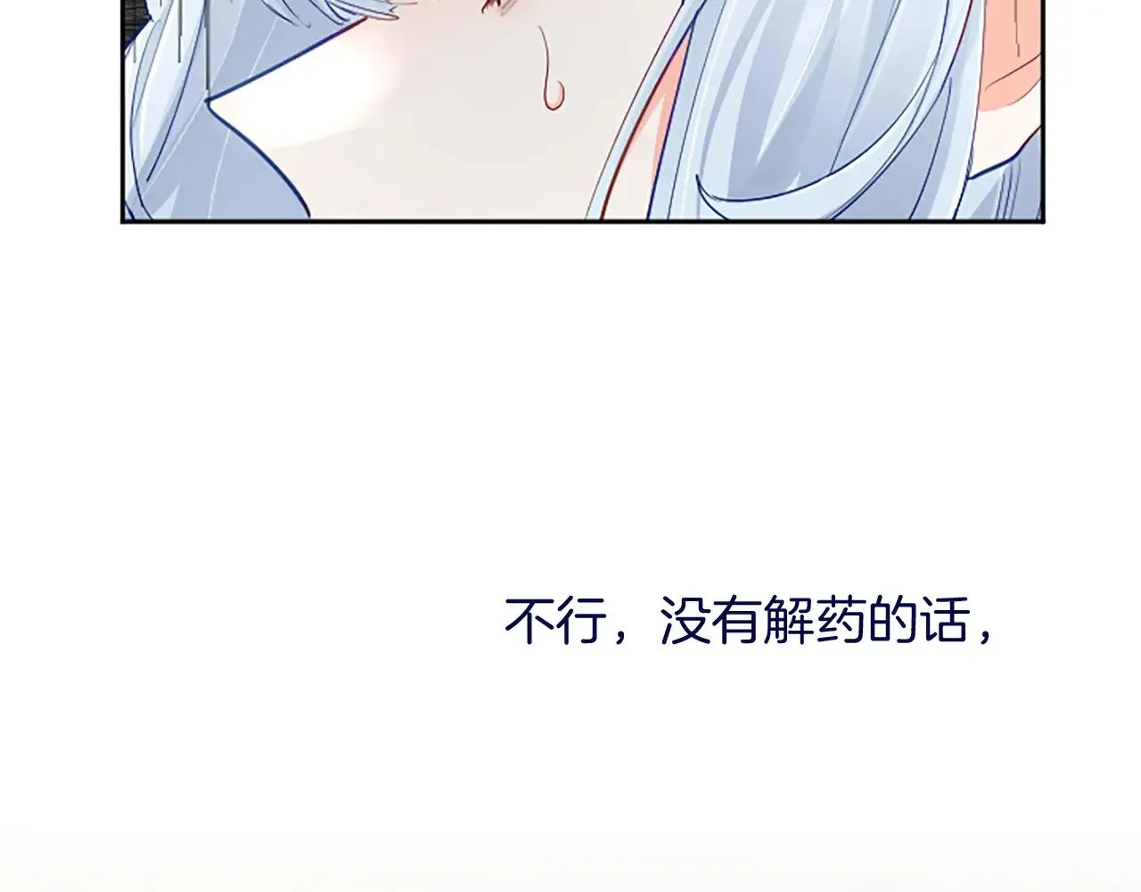 黑化吧！圣女大人漫画,第101话 最后的人性5图