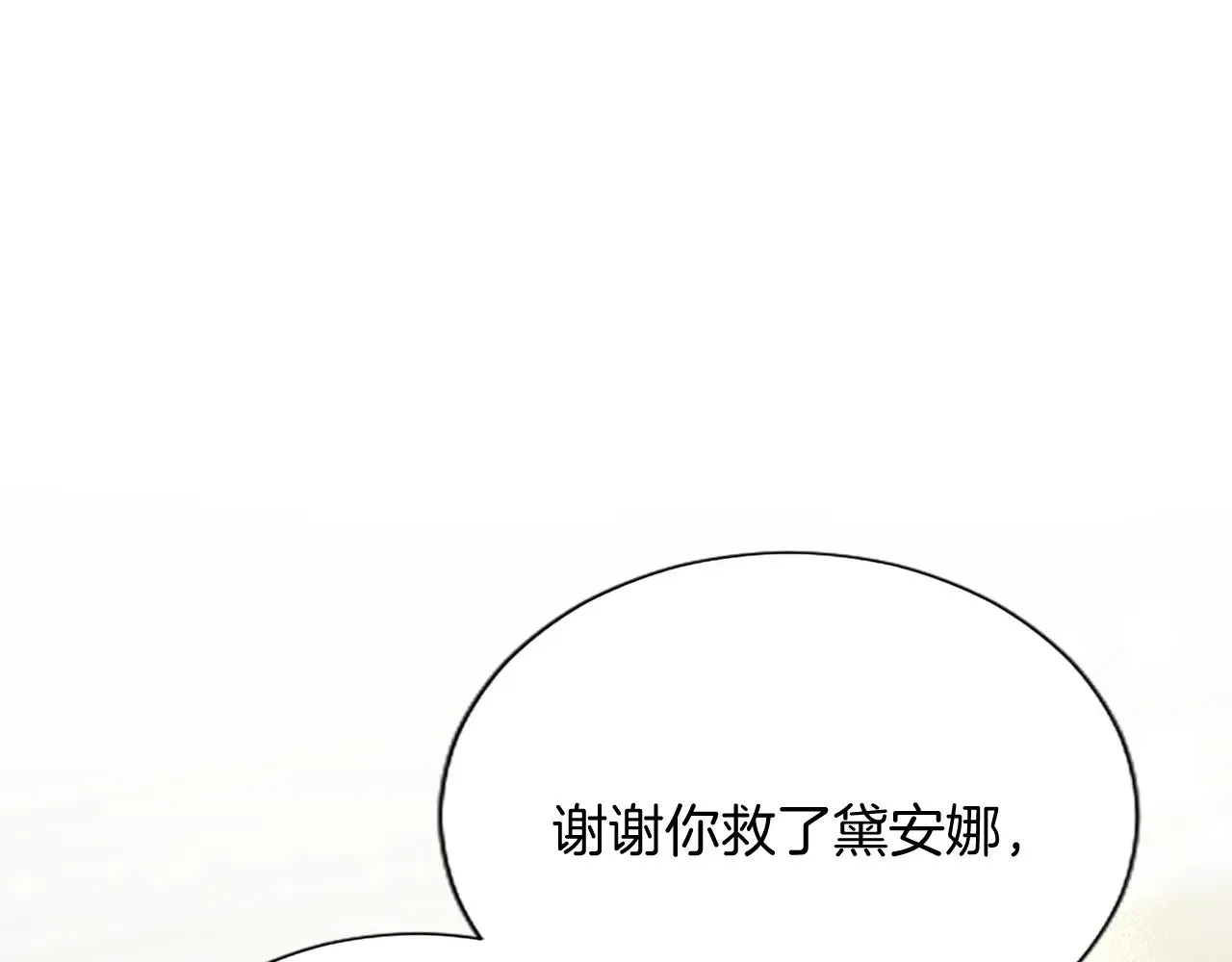 黑化吧！圣女大人漫画,第95话 苏醒3图