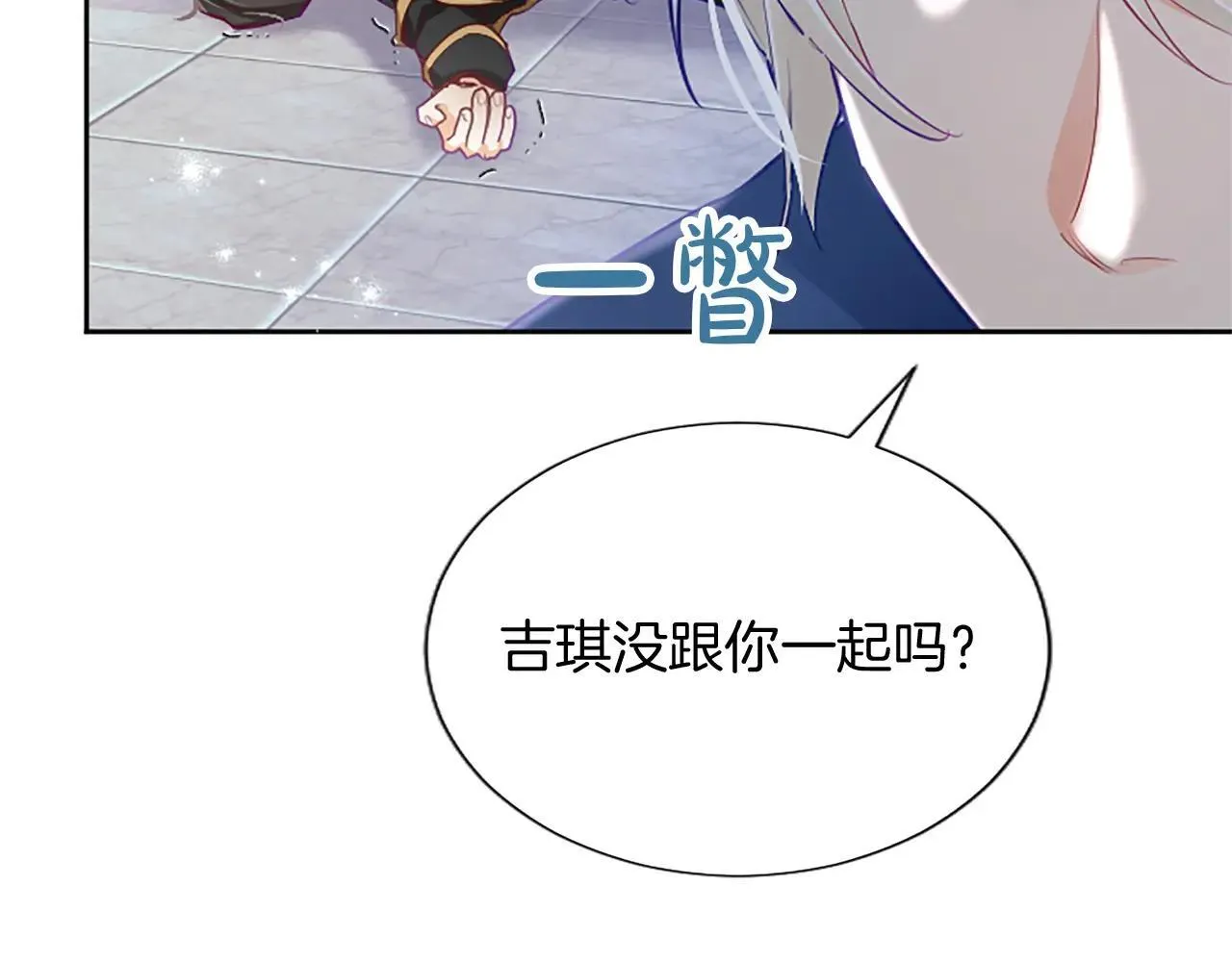黑化吧！圣女大人漫画,第116话 捷足先登5图