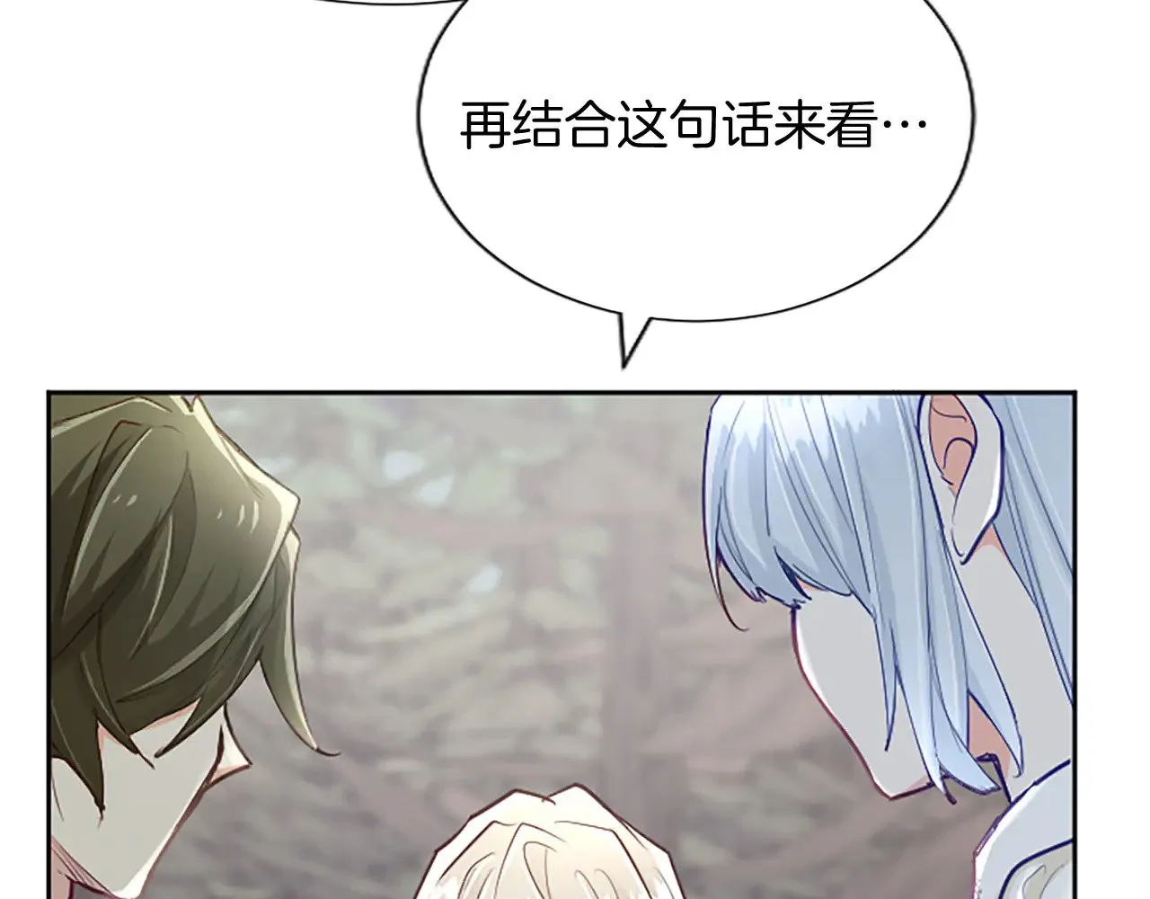 黑化吧！圣女大人漫画,第102话 消失的黑蔷薇2图