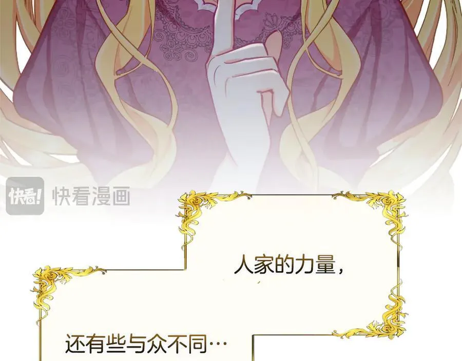 黑化吧！圣女大人漫画,第122话 自我治愈能力3图